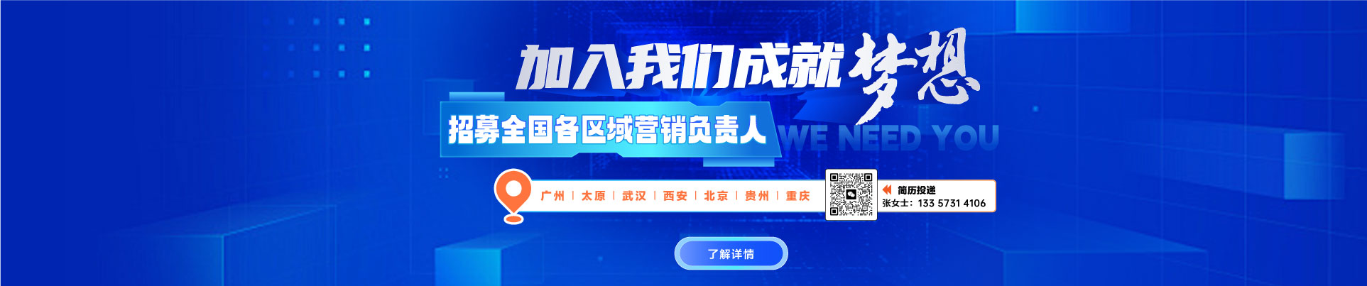 招募丨智多星全國各區域營銷負責人，高薪職位“職”等你來！